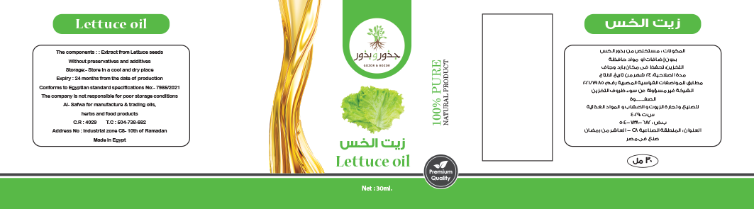 الصفوة لتصنيع و تجارة الزيوت و الاعشاب و المواد الغذائية